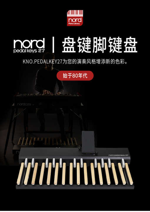 Nord Pedal Keys 27 MIDIキーボード / C2D ダブルキーオルガン フット