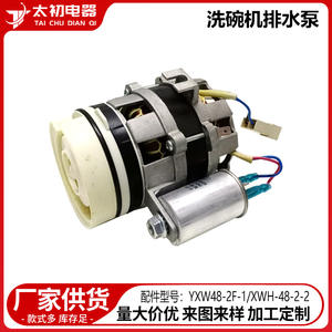 Pompe de vidange pour lave-vaisselle YXW48-2F-1 XWH-48-2-2, 220-240V, numéro de pièce 0707, matériau plastique - Product Image 2