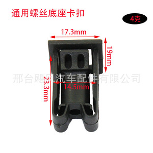 Clip de base de tornillo universal Hurricane Auto Parts de 17.3x19x23.3mm de plástico para reparación de molduras de automóviles - Product Image 1