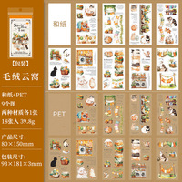 18 Lembar/paket Buku Stiker Die-cut Bahan Ganda Seri Waktu Rumah Lembut Tema Lanskap Rumah