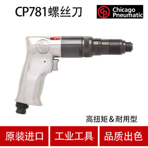 ไขควงลม CP รุ่น CP781 แบบสองท่อไอเสีย ปรับระดับได้ พร้อมระบบปิดอัตโนมัติ - Product Image 4