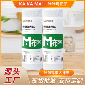 ผ้าเช็ดทำความสะอาด Ccm Lazy Cleaning Cloth M50 ขนาด 250x250 มม. แบบม้วน สำหรับเช็ดจานในครัว ใช้ได้ทั้งแบบแห้งและแบบเปียก - Product Image 2