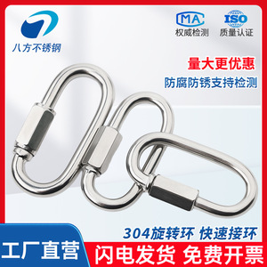 Eight Directions Stainless Steel Quick Connectors Rotating Ring 3.5-32 Climbing Equipment - Product Image 4