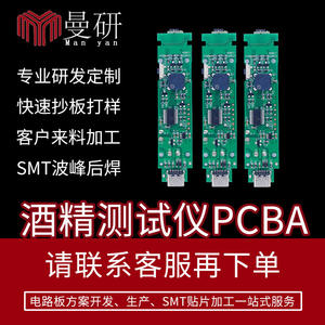 Placa de Circuito PCBA para Detector de Alcohol MY-2331, Placa Controladora de 5V para Módulo de Detección de Alcohol en el Aliento - Product Image 2