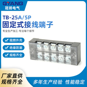 Bloc de jonction Guan Yang 600V 25A 5P à visser pour câblage électrique - Product Image 5