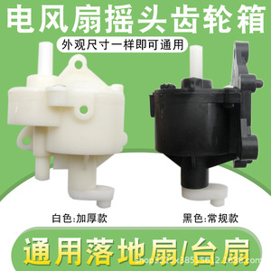 Xingtai Electric Fan Oscillating Gearbox Plastic Black White Easy Installation Industrial Home Use - Product Image 5