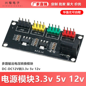 V1534 บอร์ดแปลงไฟดีซี ดีซี 12V เป็น 3.3V 5V 12V โมดูลแรงดันไฟฟ้าหลายจุดสำหรับโครงการอิเล็กทรอนิกส์ - Product Image 5