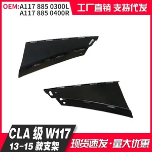 Mercedes-Benz CLA-Class W117 Front Bumper <b>Bracket</b> A1178850400 A1178850300 <b>Plastic</b> Reinforcement Beam 2013-2015 - Product Image 3