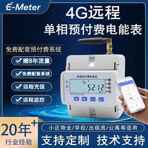 Single Phase Prepaid Smart Energy Meter 4G Remote Recharge Monitoring B1 Accuracy 80A 50Hz for Rental Properties - Product Image 4