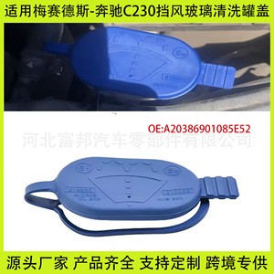 Mercedes-Benz C230 Windshield <b>Washer</b> Fluid Reservoir Cap A2038690108 TPE Material - Product Image 5