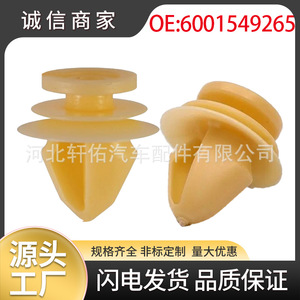 คลิปยึดขอบประตูรถยนต์ Xuanyou Auto Parts รุ่น 6001549265 สำหรับ Peugeot Citroën Renault Dacia - Product Image 5