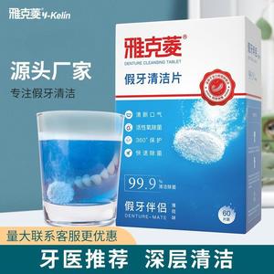 Comprimés de nettoyage pour prothèses dentaires Yakeling (60 comprimés, effervescents) - Soins bucco-dentaires en gros pour seniors, nettoyage de prothèses - Product Image 4