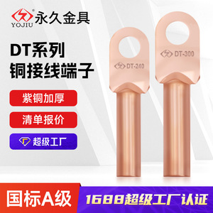 Yojiu Dt35 Copper <b>Terminal</b> Block Tinned Pure Copper Wire Lug For Cable Oil Sealing Permanent Power Fittings - Product Image 3