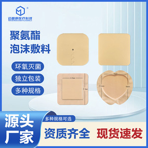 Pansement en mousse de polyuréthane Maidingkang, pansement chirurgical, pansement en mousse anti-adhésion, pansement pour escarres, anti-escarres - Product Image 5