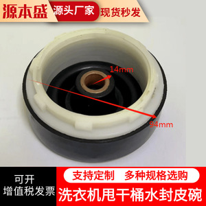 Seau d'étanchéité en plastique pour tambour de séchage de machine à laver Guanchi 14 cm, accessoire ménager - Product Image 2