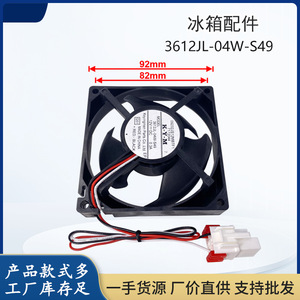 Moteur de ventilateur de réfrigérateur-congélateur Samsung 3612JL-04W-S49 DC12V 0.3A pour usage commercial - Product Image 5