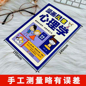 Cómic <span class=keywords><strong>Infantil</strong></span> sobre <span class=keywords><strong>Psicología</strong></span>, Habilidades Sociales, Libro Divertido - Escuela Primaria, Jardín de Infancia, Autoprotección, Cultivo, Ciencia Popular - Product Image 4