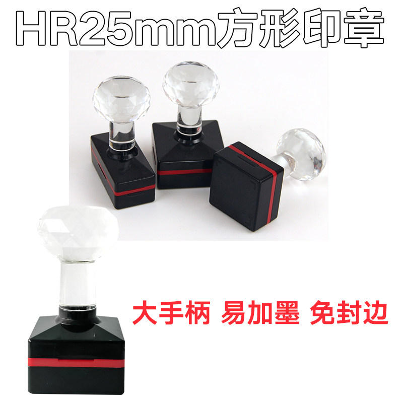 hr25mm square seal without lamp and ink