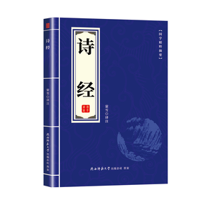Libri di Canzoni, Classici Cinesi, Educazione, Medicina Emotiva, Letteratura Classica Cinese, Patrimonio Culturale, Libri da Lettura Obligatori Nazionali - Product Image 4