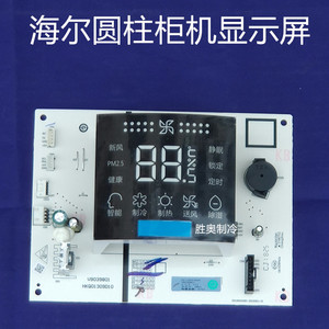 Membrana de Botones Táctiles Haier para Aire Acondicionado Cilíndrico de Pie - Product Image 3