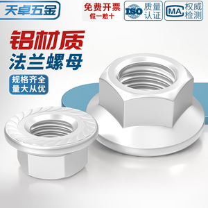Tianzhuo Hardware Aluminum Alloy Hex Flange Nut M4 M5 M6 M8 M10 M12 Anti Loosening Fastener DIN6923 Polished Surface - Product Image 3