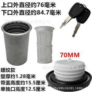 Tapa de Tanque de Combustible Diésel de 70 mm con Filtro y Junta para Tractores, Material Plástico y Hierro, con Llave - Product Image 1