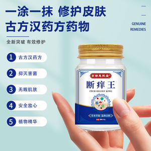 ครีมสมุนไพรบรรเทาอาการคัน Kyoto Huixi Hall Itch Relief King 50 กรัม - Product Image 4