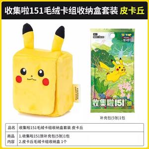 <span class=keywords><strong>Carte</strong></span> Pokémon Vente en Gros Nouvel An <span class=keywords><strong>Coffret</strong></span> Cadeau <span class=keywords><strong>Pikachu</strong></span> Version Chinoise Pokémon 151 Version Chinoise Master Ball Boîte Originale - Product Image 6