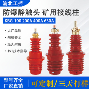 Kbg 100 200 300 Explosion Proof Static Contact High Voltage Motor Terminal <b>Block</b> Bakelite Copper Dielectric Strength 3000v - Product Image 5