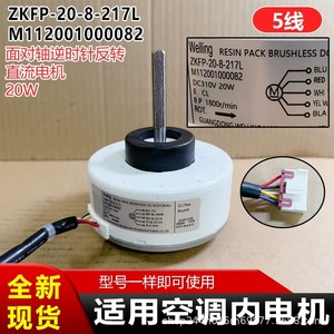 มอเตอร์ดีซีไร้แปรงถ่าน Welling Resin Pack รุ่น ZKFP 20 8 217L 20W สำหรับใช้ภายในเครื่องปรับอากาศ - Product Image 3