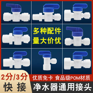 Raccords à connexion rapide pour purificateur d'eau, connecteurs droits 2/3/4 points, vannes en T, vannes à bille - Accessoires pour machine à eau pure - Product Image 4