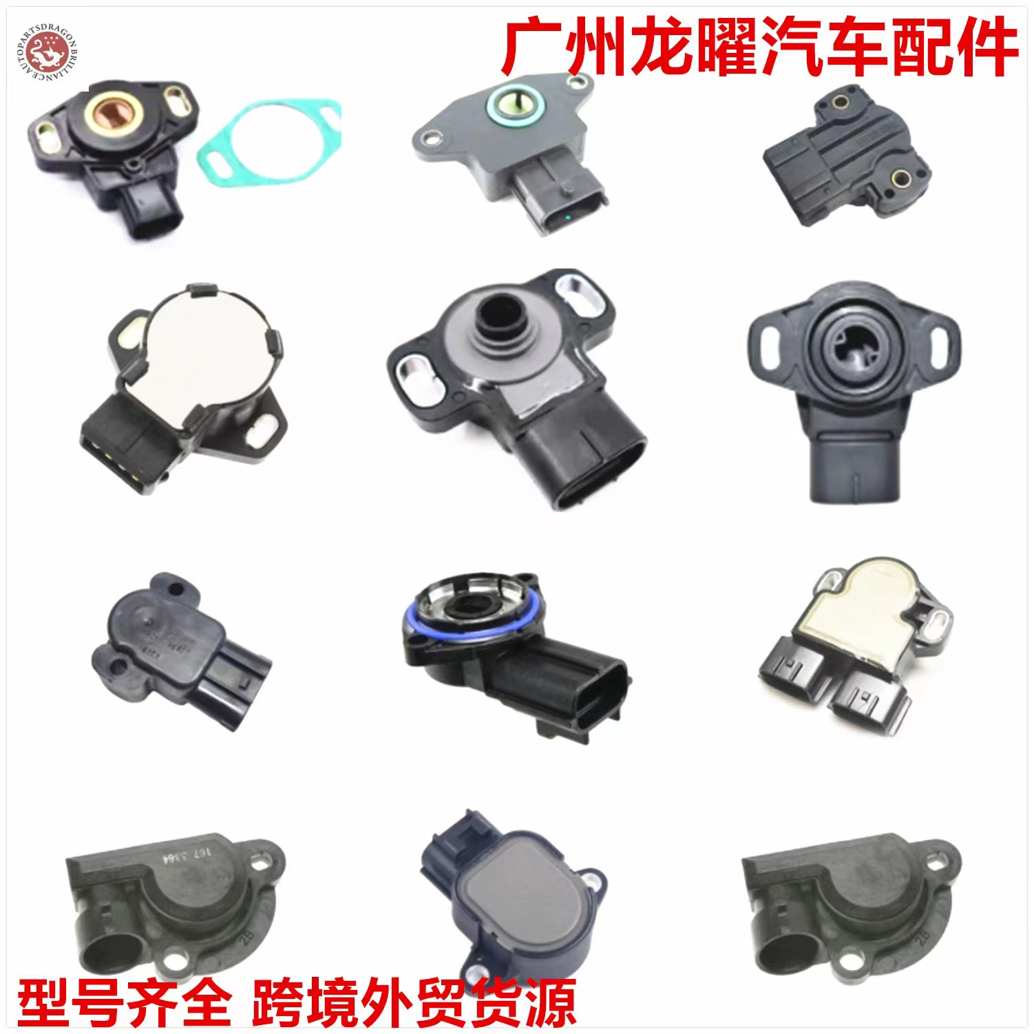 Throttle Position Sensor 18919-CD000 for Nissan & Infiniti