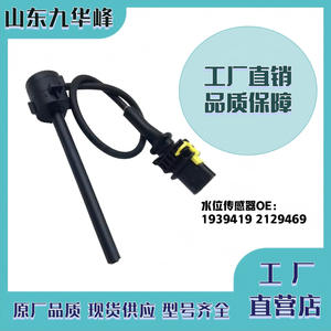 Sensor de Nivel de Líquido 1939419 2129469 Para Vehículos DAF - Product Image 5