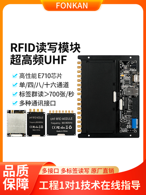 RFID radio frequency identification module UHF single channel 48 16 port module 915M ultra-high frequency high-end read-write mo