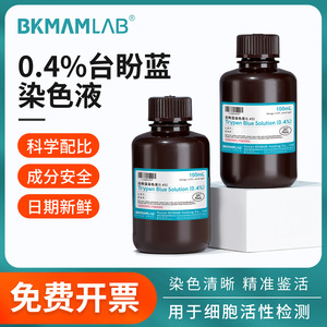 น้ำยาสีไทแพรนบลู BKMAMLAB ความเข้มข้น 0.4% ปริมาณ 100 มล. สำหรับตรวจสอบความมีชีวิตของเซลล์ - Product Image 5