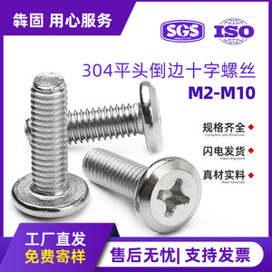 Tornillos Phillips de cabeza plana de acero inoxidable 304 M2 M3 para la industria de la construcción de muebles de madera, grado A clase 8.8 - Product Image 5