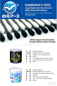 Hisopos de Algodón Japoneses HAKUGEN EARTH, Hisopos Negros para Limpieza de Oídos, Rodillos de Papel para Limpieza de Oídos, Hisopos Desmaquillantes, 200 Unidades - Product Image 3