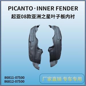 Guardabarros Delantero para Kia Picanto 86811-07500, Pieza de Repuesto Interior de Plástico para Modelos 2008-2010 - Product Image 3