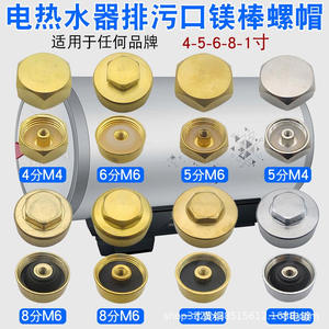 Tapa de Drenaje Universal Nueva de 4/5 6 8 Puntos y 1 Pulgada, Tornillo, Tapa, Tuerca de Magnesio, Accesorios para Calentadores de Agua Eléctricos - Product Image 4