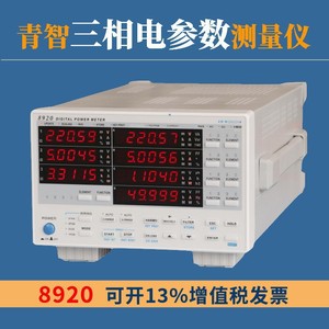 Compteur de puissance numérique Qingzhi 8920, instrument de mesure des paramètres électriques triphasés, compteur d'énergie haute précision - Product Image 4