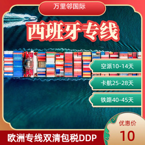 Worldfriend International Logistics : Expédition maritime, aérienne et ferroviaire de la Chine vers l'Espagne, porte à porte, avec dédouanement et taxes incluses - Product Image 3