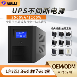 2000VA กันลม UPS 1200W แหล่งจ่ายไฟสำรองเซิร์ฟเวอร์คอมพิวเตอร์พร้อมหน้าจอ LED สำหรับใช้ในบ้านสำนักงาน - Product Image 5