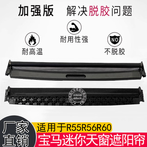 Parasol retráctil de malla enrollable para techo solar BMW Mini 54102757016 R56 R60, cubierta delantera y trasera del techo - Product Image 4