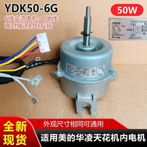 Moteur de ventilateur YDK50-6G 1020835 pour climatiseur Midea Hualing, pièce de rechange pour ventilateur intérieur de plafond - Product Image 5