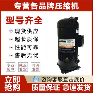 คอมเพรสเซอร์แบบสโครล Copeland รุ่น HYZL VR144KS TFP 402 ขนาด 12 แรงม้า สำหรับอุปกรณ์ทำความเย็น - Product Image 5