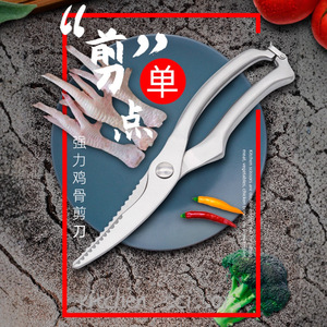 Stainless Steel <b>Chicken</b> Bone Shears 10 <b>In</b> Heavy Duty Kitchen Scissors For Meat And Vegetables - Product Image 1