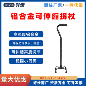 Bastón Telescópico de Cuatro Patas de Aleación de Aluminio Hepo, Altura Ajustable de 76.5-99.5 cm, para Personas Mayores y con Discapacidad - Product Image 5
