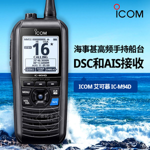 Radio VHF maritime portable Icom IC-M94D avec DSC et récepteur AIS, étanche, batterie rechargeable, 5W, portée 3-5 km - Product Image 5