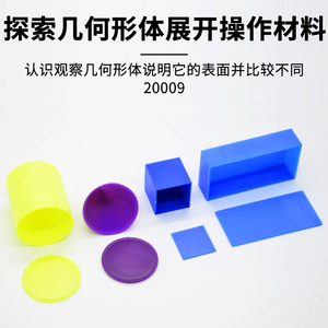 Exploration des formes géométriques : matériel expérimental et pédagogique de mathématiques pour le collège J20009 - Product Image 4