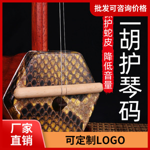 Almohadilla silenciadora para erhu, tipo largo, para ensayo, con acolchado de protección de piel de serpiente - Product Image 3